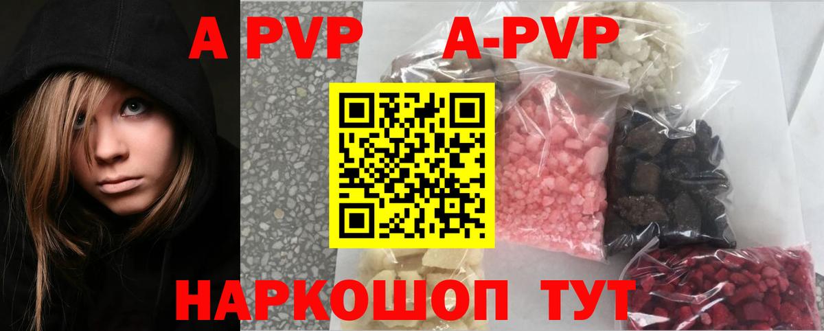 A PVP Crystall Белогорск