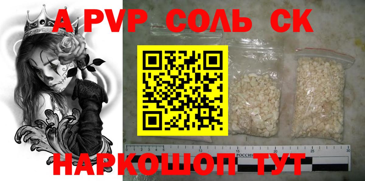 APVP мука  A PVP  Белогорск  A-PVP мука  Alpha-PVP мука  Вход с VPN 
