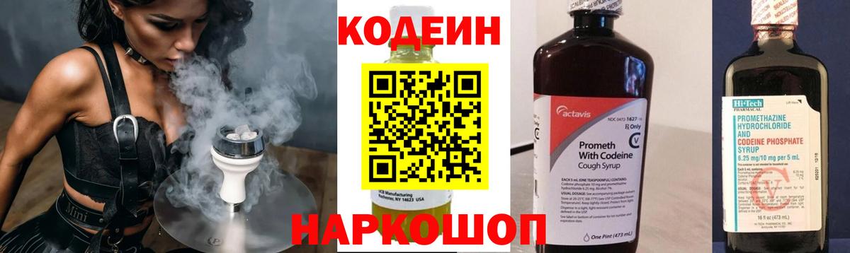 Codein Purple Drank Белогорск