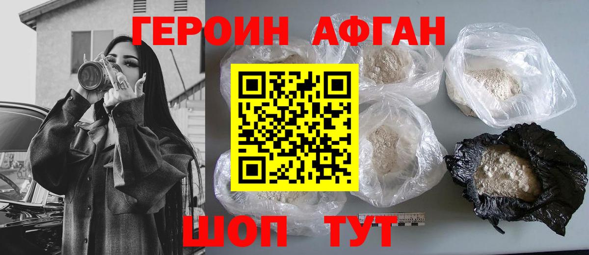 Героин белый Белогорск