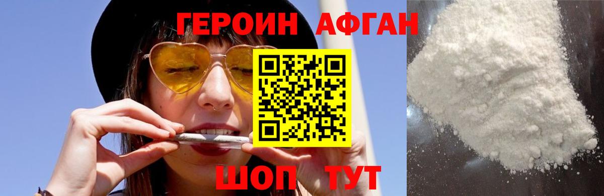 ГЕРОИН афганец  Вход с VPN  Белогорск 