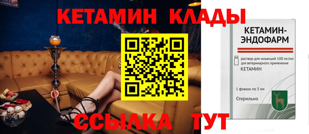 КЕТАМИН ketamine Белогорск