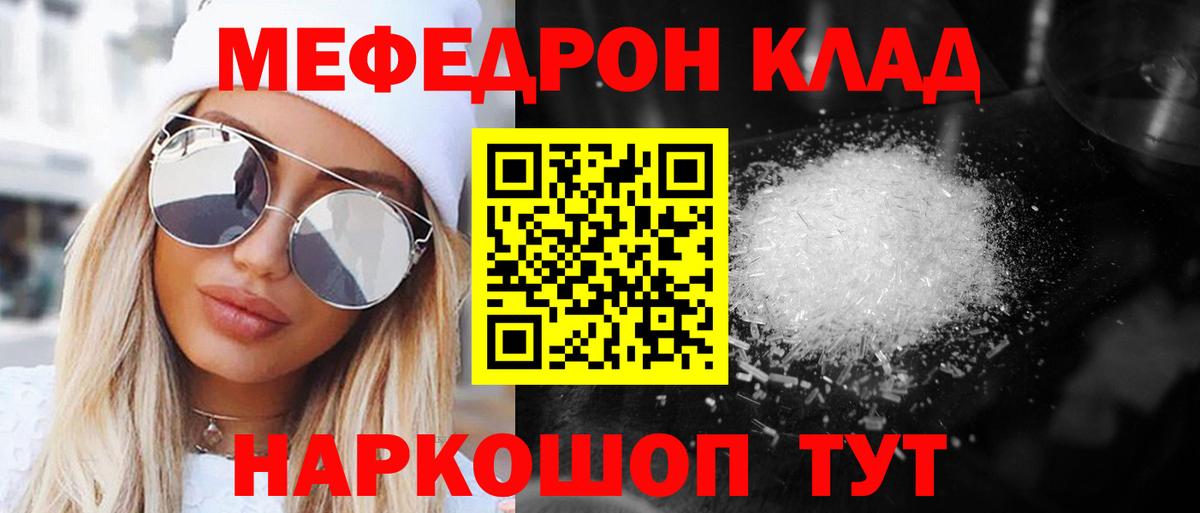 Мефедрон мука  купить наркотики сайты  МЕФ  Белогорск  Мефедрон  Меф мяу мяу  Вход с VPN 
