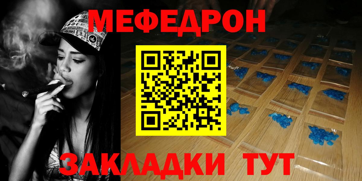 Мефедрон Белогорск