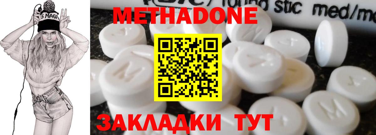 Метадон белоснежный Белогорск