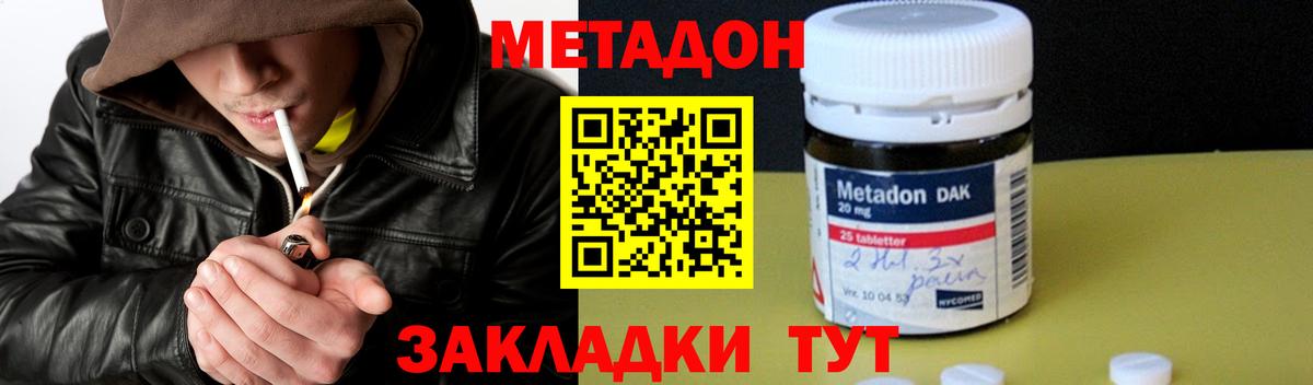 МЕТАДОН methadone  Вход с VPN  МЕТАДОН мёд  Белогорск 