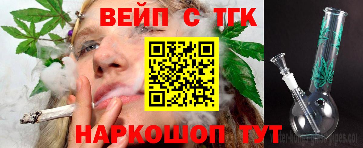 Дистиллят ТГК вейп Белогорск